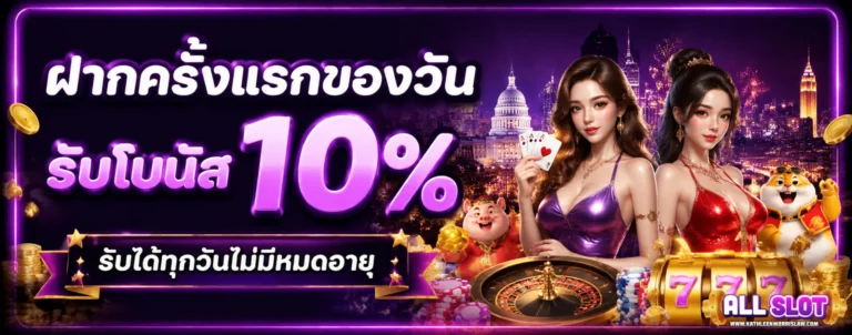 เข้าสู่ระบบ สล็อต ฝากไม่มีขั้นต่ำ