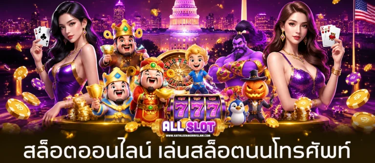 สล็อต ถอนไม่มีขั้นต่ำ